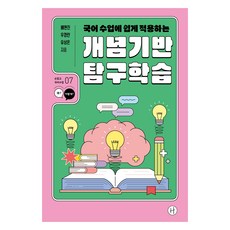 국어 수업에 쉽게 적용하는 개념기반 탐구학습, 휴머니스트, 배현진,우경란,유상은 저