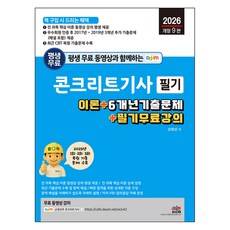 SEJIN BOOKS 2026 附終身免費影片 混凝土技師筆試：理論 + 6年份考古題 + 筆試免費課程