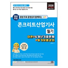 SEJIN BOOKS 混凝土產業技師筆試理論 附終身免費影片 + 6年份考古題 + 筆試免費課程, 單品, 單品