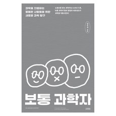 Gimmyoung 普通科學家： 為支撐科學的平凡人開啟的全新科學探索, 金宇在