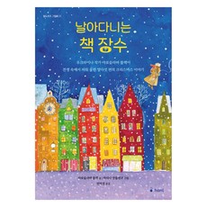 날아다니는 책 장수, 하늘퍼블리싱, 야로슬라바 블랙