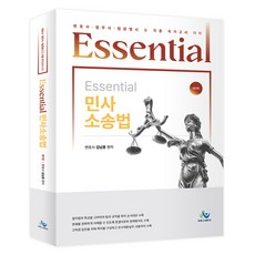 willbes Essential 民事訴訟法 第7版