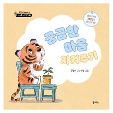 지켜주기 그림책 시리즈, 3권, 을파소