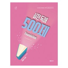 2026 이동기 영어 실전 독해 500제, 에스티유니타스