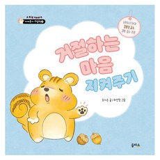 지켜주기 그림책 시리즈, 4권, 을파소