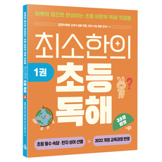 최소한의 초등 독해 1, 더블북, 단품, 국어, 초등 1학년