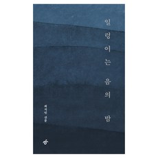 HankyorehPublishing 波光粼粼音之夜, 崔智仁