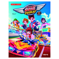 히트레이서 필름북 1, (주)로커스, 대원키즈, 1권