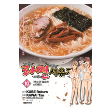 라면 서유기 10: '선수권' 결승전 스타트!!, 대원씨아이, 쿠베 로쿠로 대원씨아이, 쿠베 로쿠로
