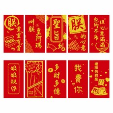 葉子小舖 創意珠光燙金紅包袋 B款, 10個裝