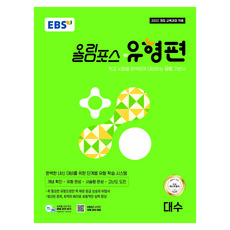 올림포스 유형편 대수, 수학, 고등 1학년 수학, 고등 1학년