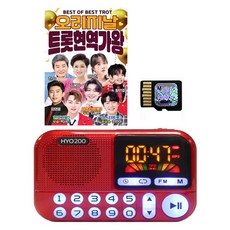 코비 효도라디오 + 큐뮤직 오리지날 트롯현역가왕 SD카드 세트, 레드, HYO200
