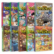 Owlbook 鄭在勝的人類探究報告 1~10集套書 全10集, 鄭在恩 外1人