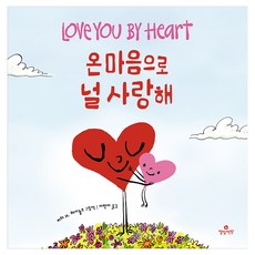 Byeolbitchaekbang 我全心全意愛你, 請參考詳細內容