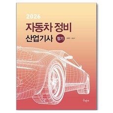 Kuhminsa 2026 汽車維修產業技師 筆試