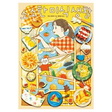 소소한 미식 생활, 이아소, 이다 치아키
