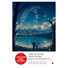 있었다, 초록서재, 성실