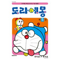 도라에몽 50주년 기념 스페셜판 5, 대원씨아이, 후지코 F 후지오