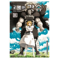 금색의 갓슈!! 2 4, 대원씨아이, MAKOTO RAIKU