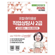jigeopsangjeom 2026 Good Job! 河智英老師 職業諮詢師 2級 術科理論書 修訂版