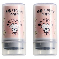 아이코닉 두들 다이어리 다꾸 칭찬 스탬프, 52 참 잘했어요, 2개