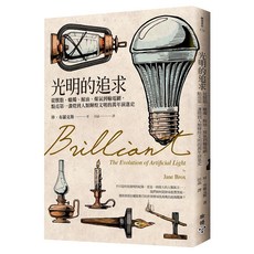 光明的追求:從獸脂、蠟燭、鯨油、煤氣到輸電網 點亮第一盞燈到人類輝煌文明的萬年演進史, 平裝