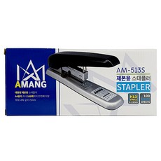 Amang 513S 裝訂釘書機, 黑色 + 銀色, 1個