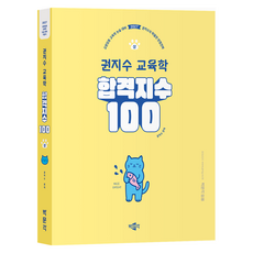 pmg 2027 權智秀 教育學 合格指數 100 上：教師任用 教育學 論述 準備