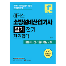 PresentChampstudy 2026 駭客消防設備產業技師筆試 電氣 一本通關 理論+最新考古題+核心筆記 全2冊套組