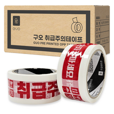 Guo 小心輕放 請勿拋擲 印刷膠帶 白色底 40m, 50個