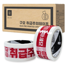 Guo 小心輕放 請勿拋擲 印刷膠帶 白色底 80m, 40個