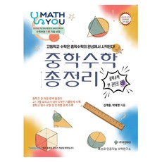 Kyuaenei Math U 國中數學總整理, 數學, 國中三年級