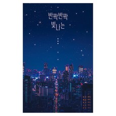 반짝반짝 빛나는, 소담출판사, 에쿠니 가오리