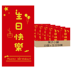 葉子小舖 創意珠光燙金紅包袋 生日快樂, 10個裝