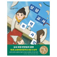 상담 교사 추락 사건, 단품, 소원어린이책, 정율리