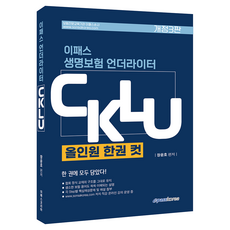 이패스 생명보험 언더라이터 CKLU, 이패스코리아 이패스코리아