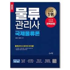 2026 물류관리사 국제물류론, 신지원