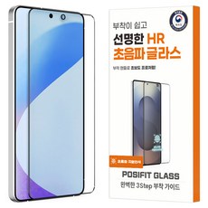 하이온 조은 고광택 HR글라스 초음파 지문인식 특허부착 강화유리 필름 세트 투명, 1세트