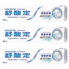 SENSODYNE 舒酸定 專業修復抗敏牙膏 亮白配方, 100g, 3條