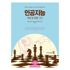 人工智慧概念與應用 第5版, 無限圖書, 金鍾完 等