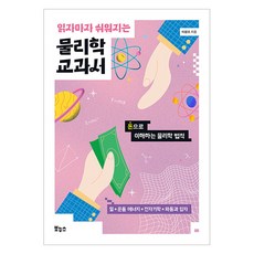 Bonuseu 一讀就懂的物理教科書, 李光祖