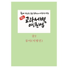 joanmidieo 國中各版本教科書英文文法 國二(東亞 李丙玟)(學生用)(2026), 英語領域, 國中二年級