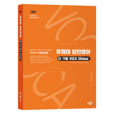 pmg 柳熙泰 專業英語 一般英語 5 歷屆試題詞彙 30天 第5版