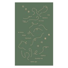 OPENBOOKS 人類是動物, 馬庫斯·加布里爾