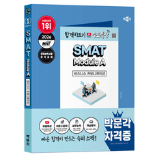 2026 박문각 SMAT Module A 비즈니스 커뮤니케이션:경영능력시험 공식교재
