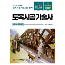 BMSungandang 指南 土木施工技術士 術語說明 2