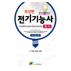 전기기능사 필기, 엔플북스