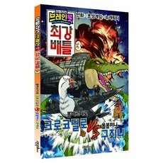 이탈리안 브레인롯 최강 배틀 3, 3권, 고은문화사, 이봉기 글/이우진 그림