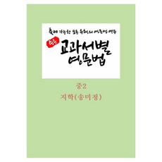 joanmidieo 國中各版本教科書英文文法 國二 智學 宋美貞 (學生用), 英文, 國中二年級