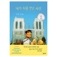 Balgeunmirae Publishing 我第一次遇見的世界, 16冊, [光明的未來]